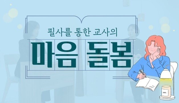 본문 이미지 - 충북단재교육연수원이 개발한 필사 원격연수 콘텐츠 이미지.(충북교육청 제공. 재판매 및 DB금지)/뉴스1