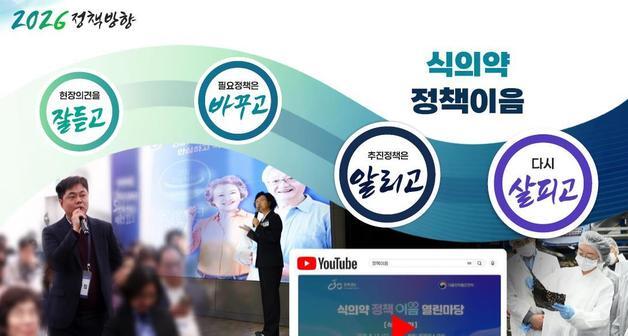 청년·소상공인 목소리를 정책으로…'식의약 정책이음' 본격 추진