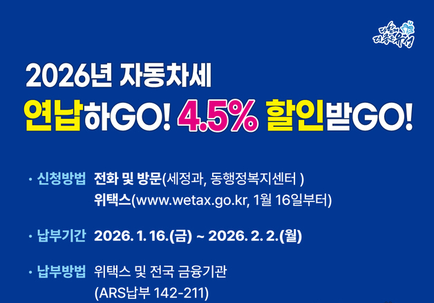 대전 유성구 "16일부터 자동차세 연납 신청…4.5% 할인"