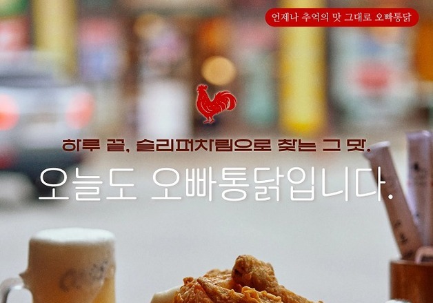 오빠통닭, 소자본 창업과 '구역보장제' 상생 실천