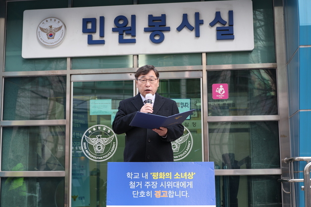 정근식, 학교 앞 '위안부' 피해자 모욕 시민단체 고발…"무관용"