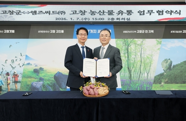 엠즈씨드·고창군, 농산물 유통 활성화 위한 업무협약 체결