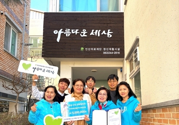 임영웅 팬카페 '전북별빛방', 정신재활시설 '아름다운세상' 후원