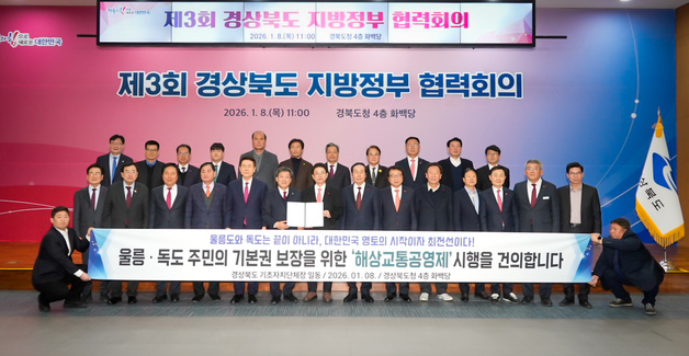 울릉군, '해상교통 공영제 도입' 건의…"섬 주민 교통권 보장해야"