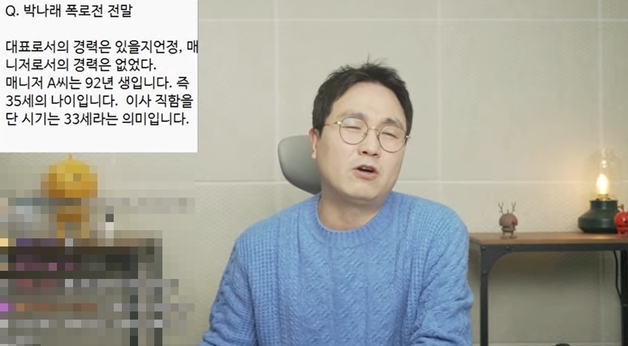 "'월급 줄여도 된다'던 박나래 매니저, 자기 생일 파티까지 근무로 계산"