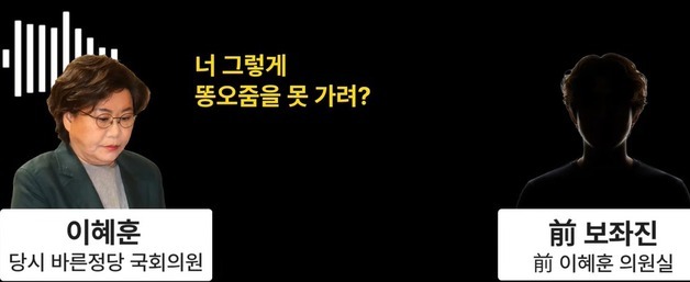 주진우 "이혜훈, 보좌진에 '너 똥오줌 못 가려' 폭언"