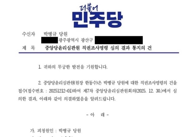 박병규 광주 광산구청장, 불법 당원 모집 의혹 벗었다