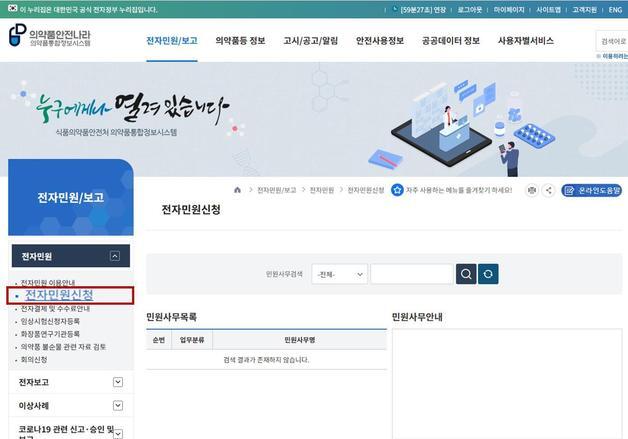 식약처, 인체조직 허가증·승인서 온라인 전자 발급 서비스 제공