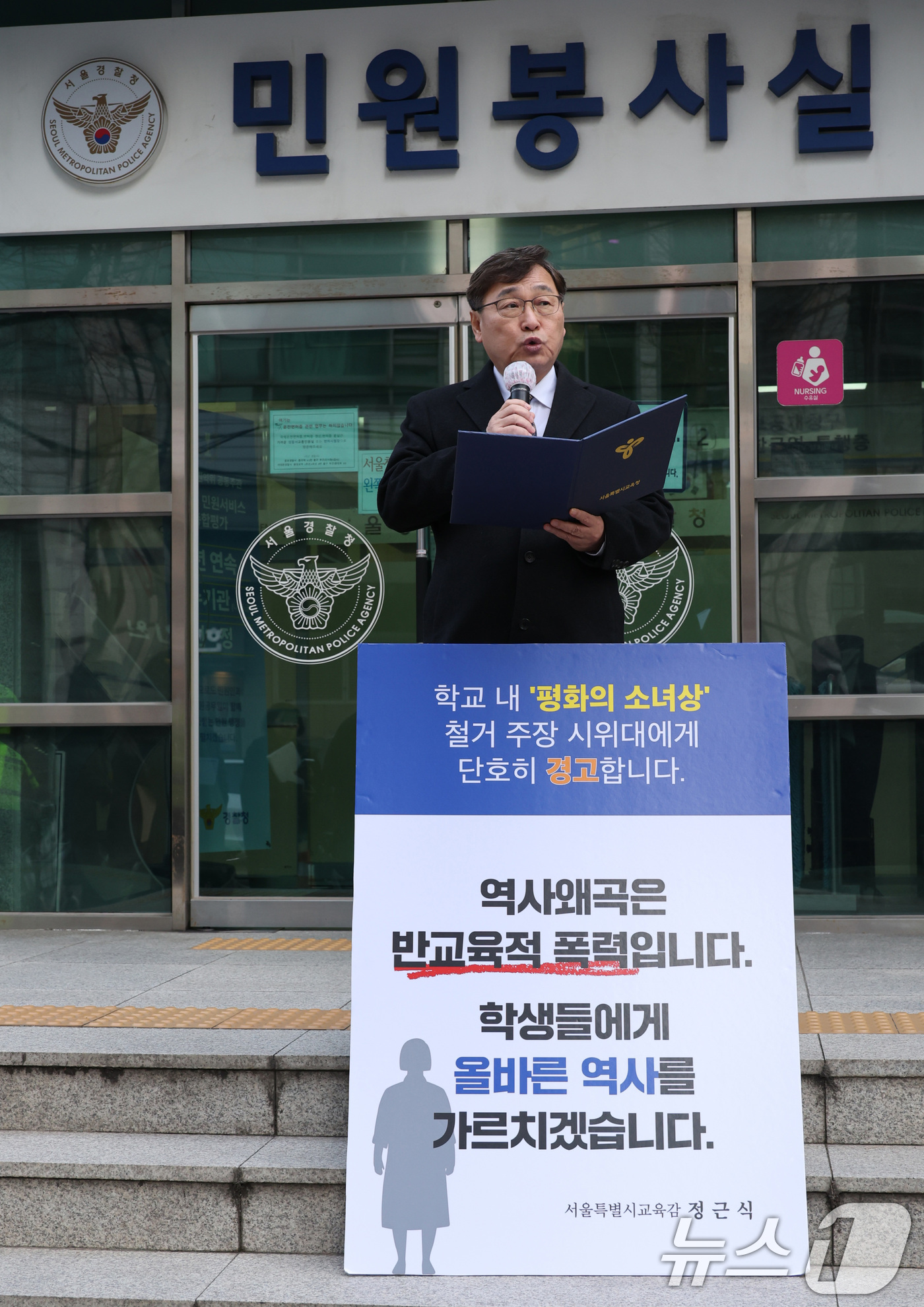 (서울=뉴스1) = 정근식 서울시교육감이 9일 서울 종로구 서울경찰청 민원실을 방문해 일본군 위안부 피해자를 모욕하고 학교 인근에서 혐오 시위를 벌인 단체 관계자들에 대해 학생 교 …