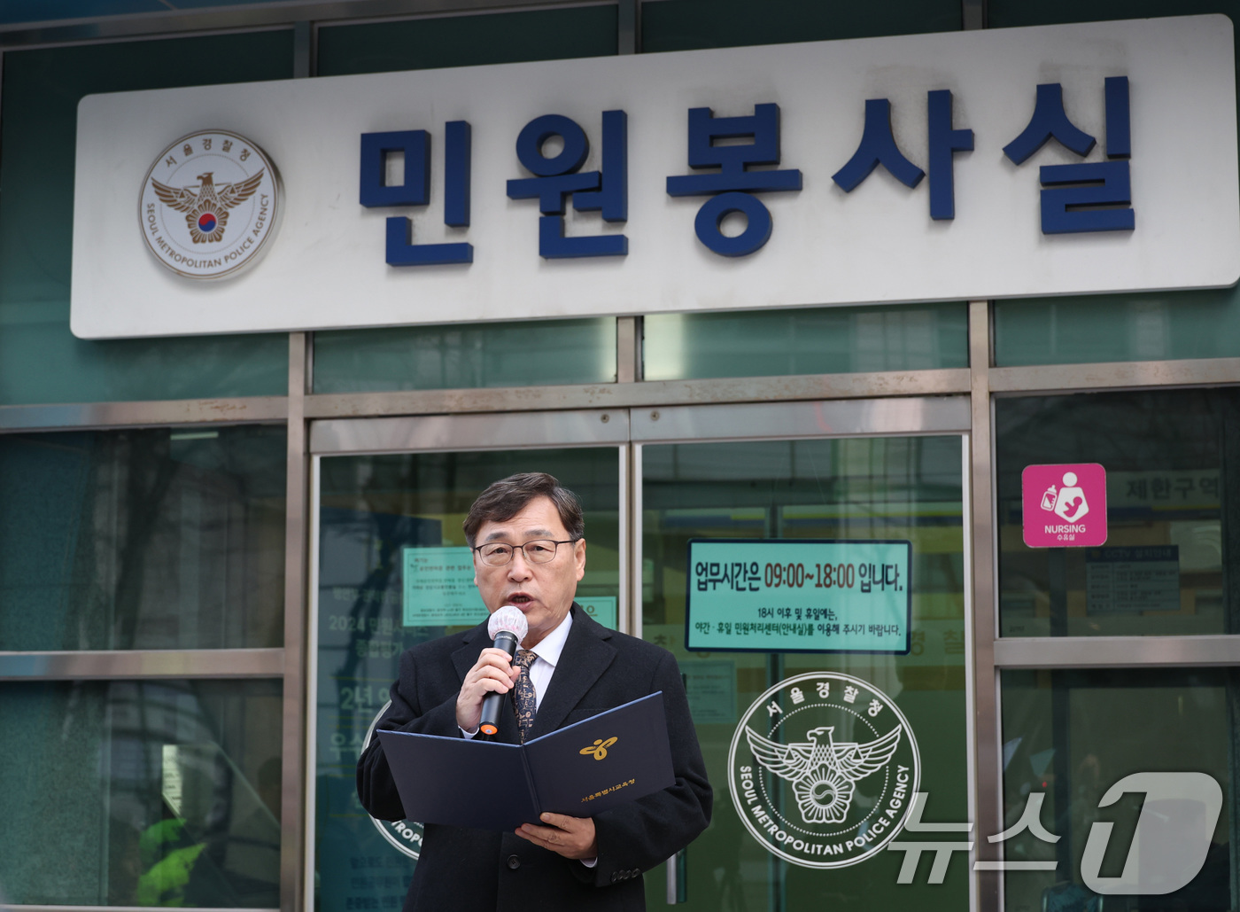 (서울=뉴스1) = 정근식 서울시교육감이 9일 서울 종로구 서울경찰청 민원실을 방문해 일본군 위안부 피해자를 모욕하고 학교 인근에서 혐오 시위를 벌인 단체 관계자들에 대해 학생 교 …