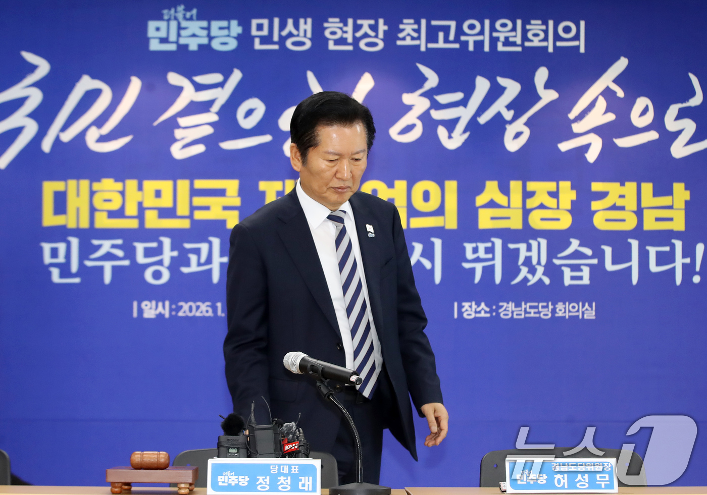 (창원=뉴스1) 윤일지 기자 = 정청래 더불어민주당 대표가 9일 오전 경남 창원 의창구 더불어민주당 경남도당 대회의실에서 열린 민생 현장 최고위원회의에 참석하고 있다.  2026. …