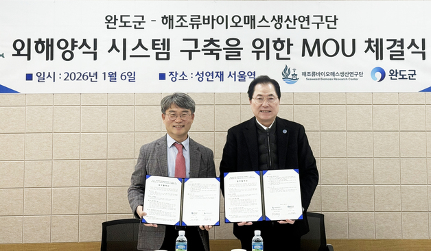 완도군 '외해서 가능한 해조류 양식' 기술개발 협약
