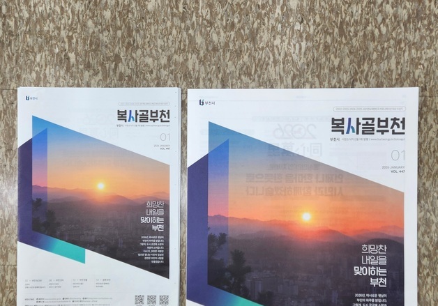 부천시, 어르신 위해 시정 소식지 확대판 발간