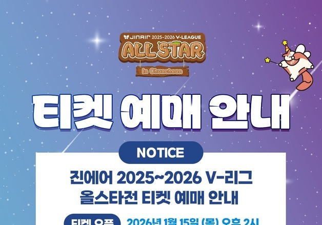 프로배구 올스타전 티켓 15일부터 판매 시작