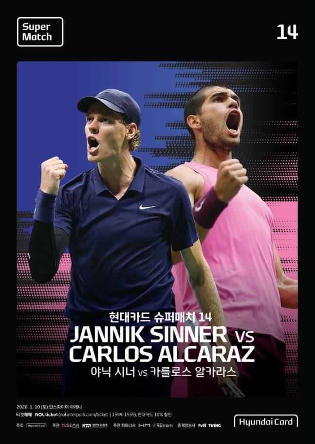 본문 이미지 - 현대카드 슈퍼매치 14 얀니크 신네르 VS 카를로스 알카라스 포스터.(현대카드 제공)
