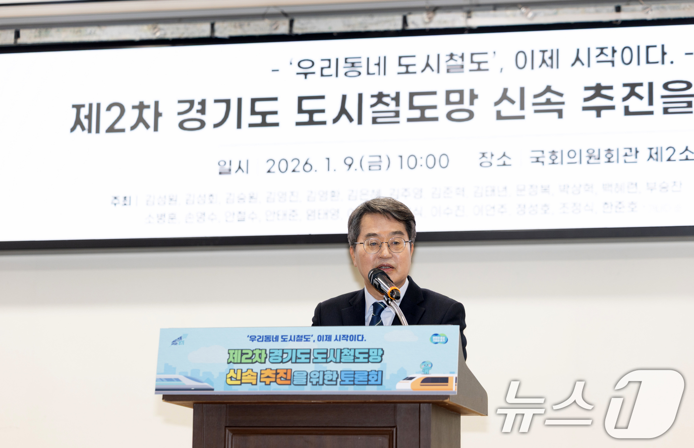 (서울=뉴스1) 이승배 기자 = 김동연 경기도지사가 9일 서울 여의도 국회 의원회관에서 열린 제2차 경기도 도시철도망 신속 추진을 위한 토론회에서 인사말하고 있다. 2026.1.9 …