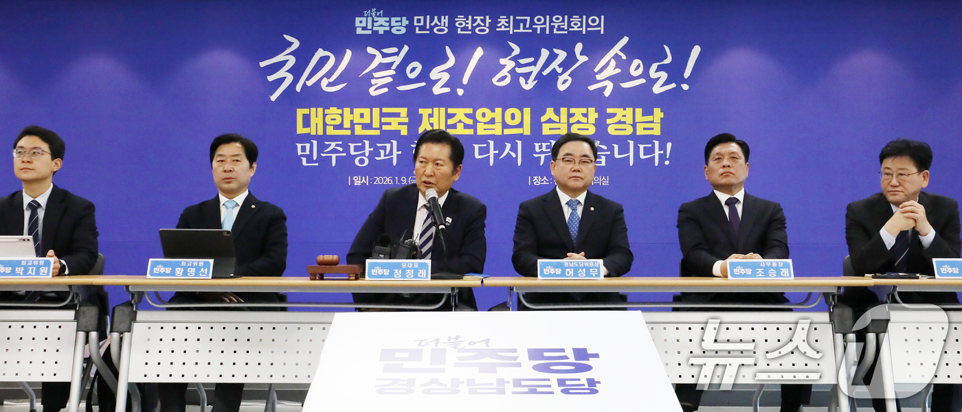 (창원=뉴스1) 윤일지 기자 = 정청래 더불어민주당 대표가 9일 오전 경남 창원 의창구 더불어민주당 경남도당 대회의실에서 열린 민생 현장 최고위원회의에서 발언을 하고 있다.  20 …