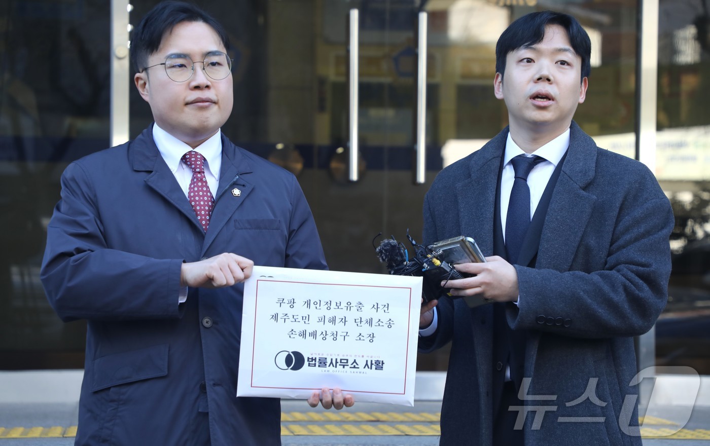 (제주=뉴스1) 강승남 기자 = 법률사무소 사활이 9일 오전 쿠팡 개인정보유출 피해자인 제주도민 1500여명을 대리해 쿠팡을 상대로 손해배상청구 소장을 제출하기에 앞서 제주지방법원 …