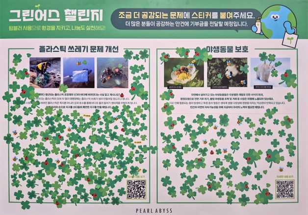 펄어비스, 임직원 환경 보호 캠페인 '그린어스 챌린지' 진행