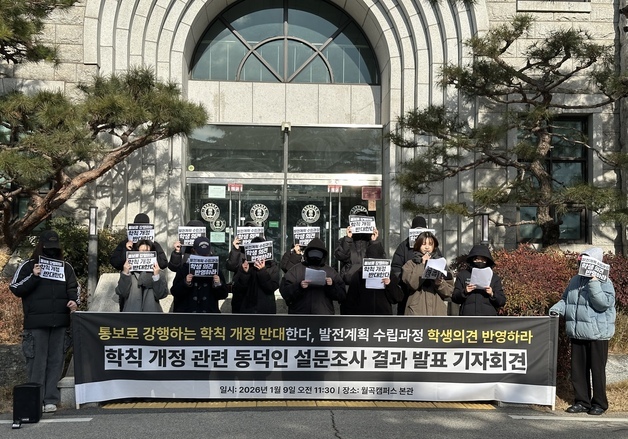 동덕여대 학칙서 '여성 삭제'…"학생 87.5% 학칙 개정 반대"