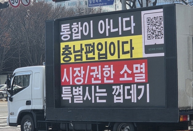 "대전 해체 멈추고 소통해야"…대전·충남 행정통합 반대 트럭시위