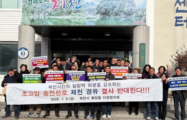 "송전선로 결사반대"…제천시 봉양읍 이장협의회 결의문 채택