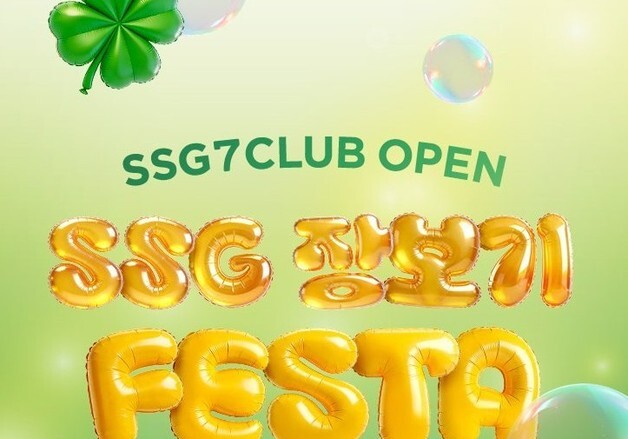 "7% 적립에 전용 특가까지"…SSG닷컴, '쓱 장보기 페스타'