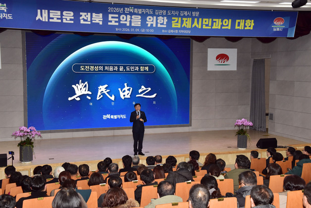 김관영 전북지사, 김제시 찾아 '도민과 대화'…도정 비전 공유