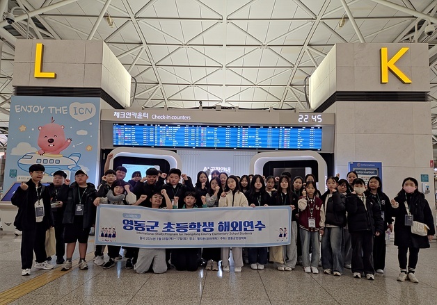 영동군, 지역 청소년 해외연수 추진…"글로벌 역량 강화"