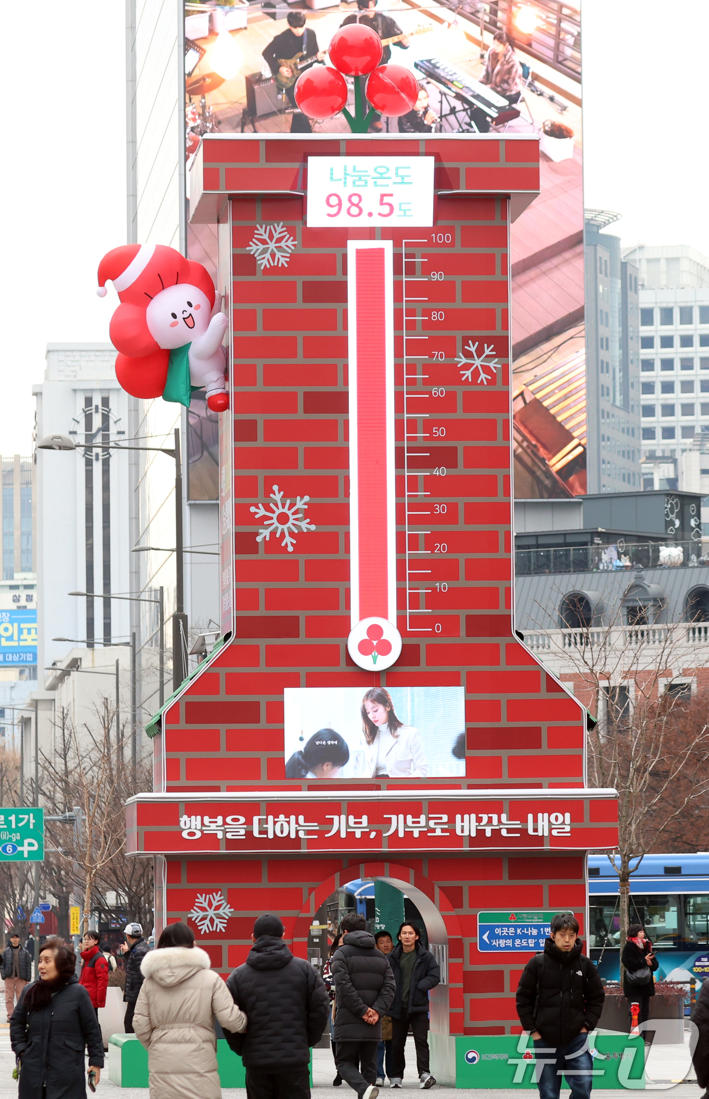 (서울=뉴스1) 김명섭 기자 = 9일 오후 서울 광화문광장에 설치된 사랑의 온토탑이 100도를 바라보며 98.5도를 가리키고 있다. 사랑의열매 사회복지공동모금회의 '희망2026나눔 …