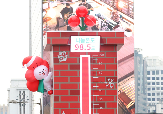 사랑의 온도탑 100도 향해