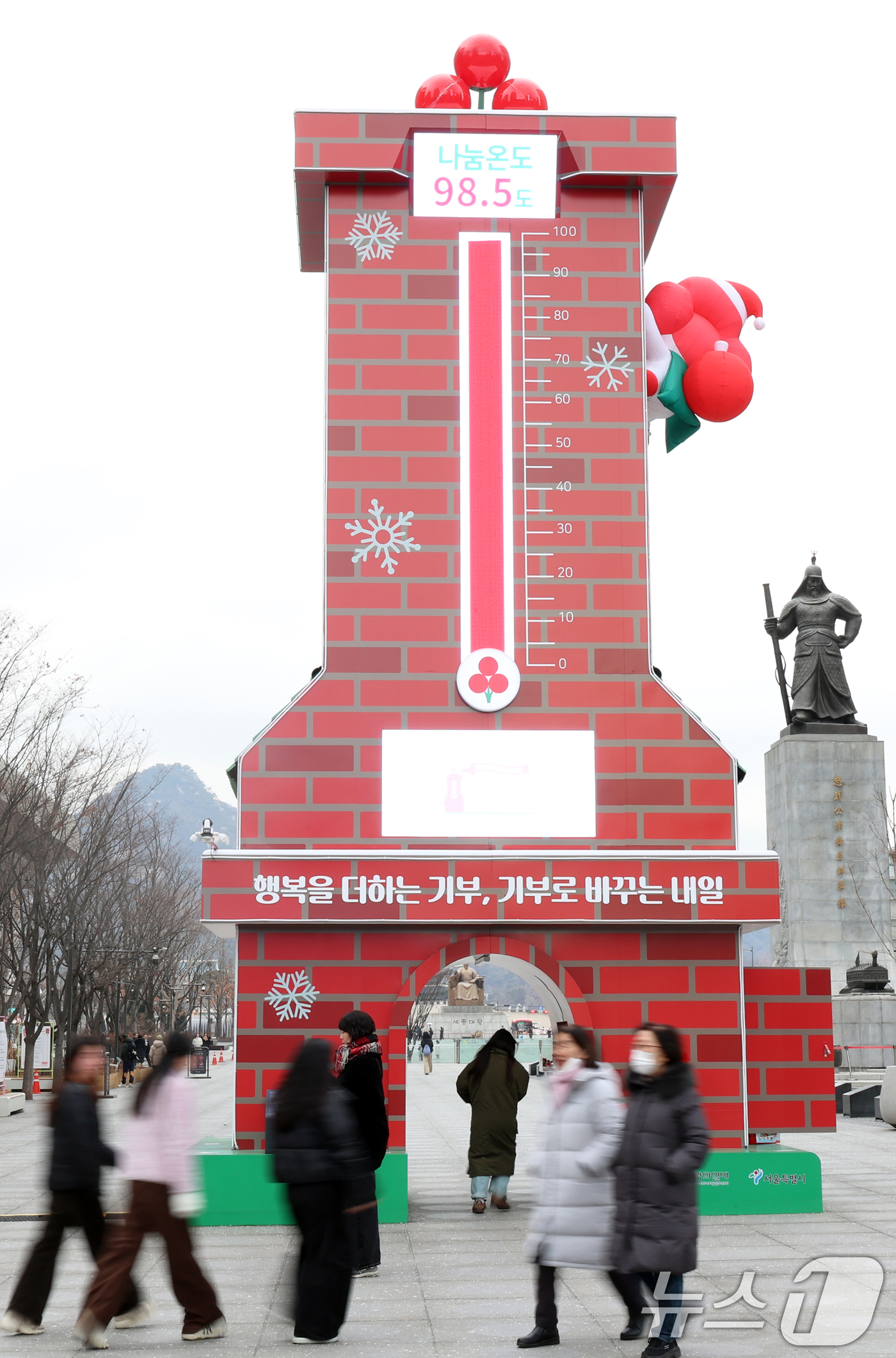 (서울=뉴스1) 김명섭 기자 = 9일 오후 서울 광화문광장에 설치된 사랑의 온토탑이 100도를 바라보며 98.5도를 가리키고 있다. 사랑의열매 사회복지공동모금회의 '희망2026나눔 …