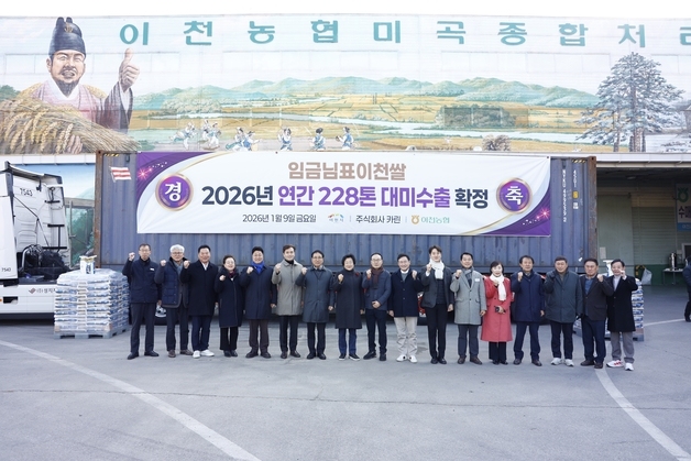 이천쌀, '5년 연속' 미국 수출 성공…올해 물량 228톤 '역대 최대'