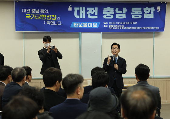 대전·충남 통합 타운홀미팅