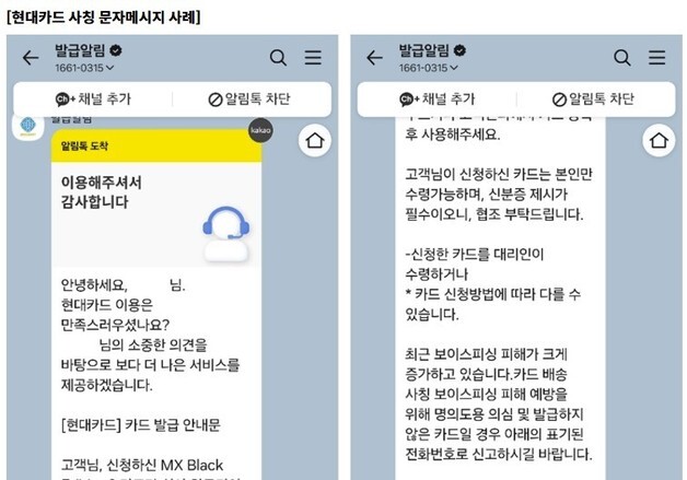 "신청하지 않은 카드가 발송된다고?"…알고보니 신종 보이스피싱