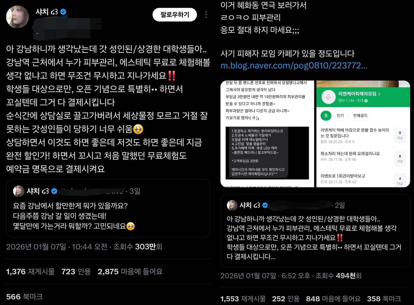 본문 이미지 - X 갈무리