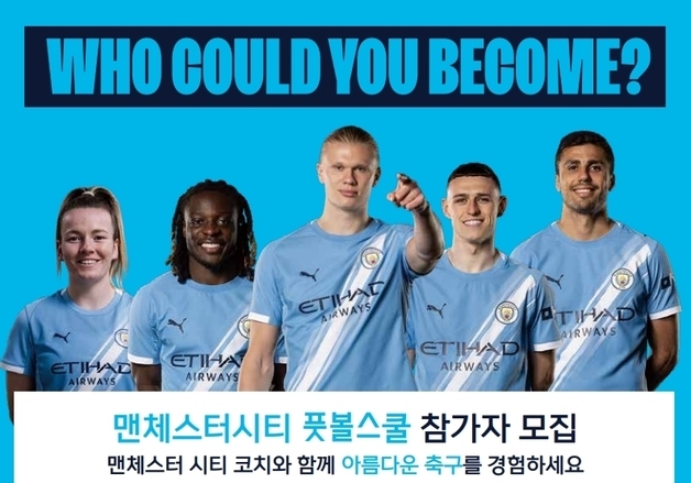 삼척서 만나는 맨시티 축구…유소년 겨울캠프 2월 열린다