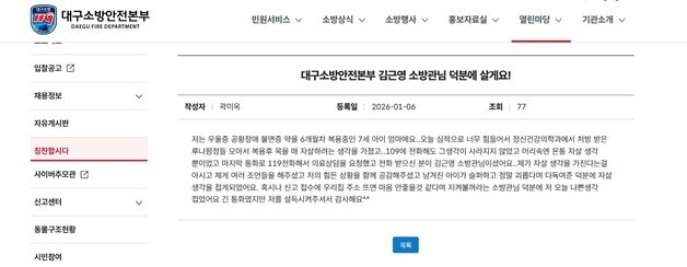 "약 100알 먹으면 어떻게 되나" 119 걸려온 전화…위기 신호 놓치지 않은 소방관