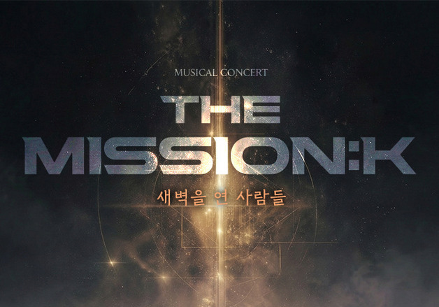 "조선의 새벽을 연 청년들, K팝과 만나다"…뮤지컬 콘서트 '더 미션:K'