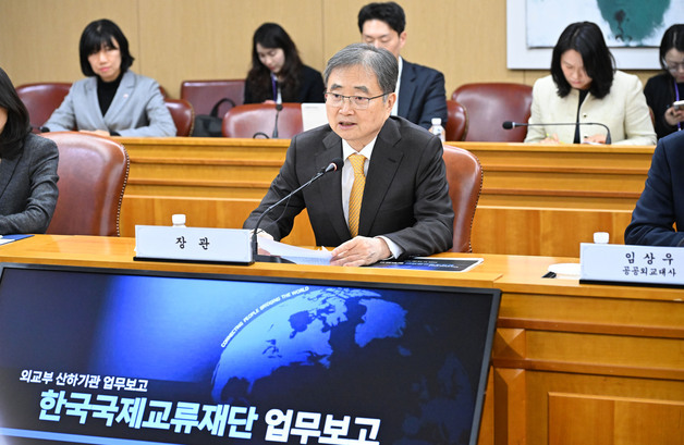 조현 외교 "국제교류재단 역할, 국정과제 성과로 연결돼야"