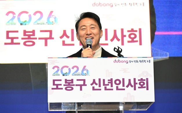 [동정] 오세훈 서울시장, '2026년 도봉구 신년인사회' 참석