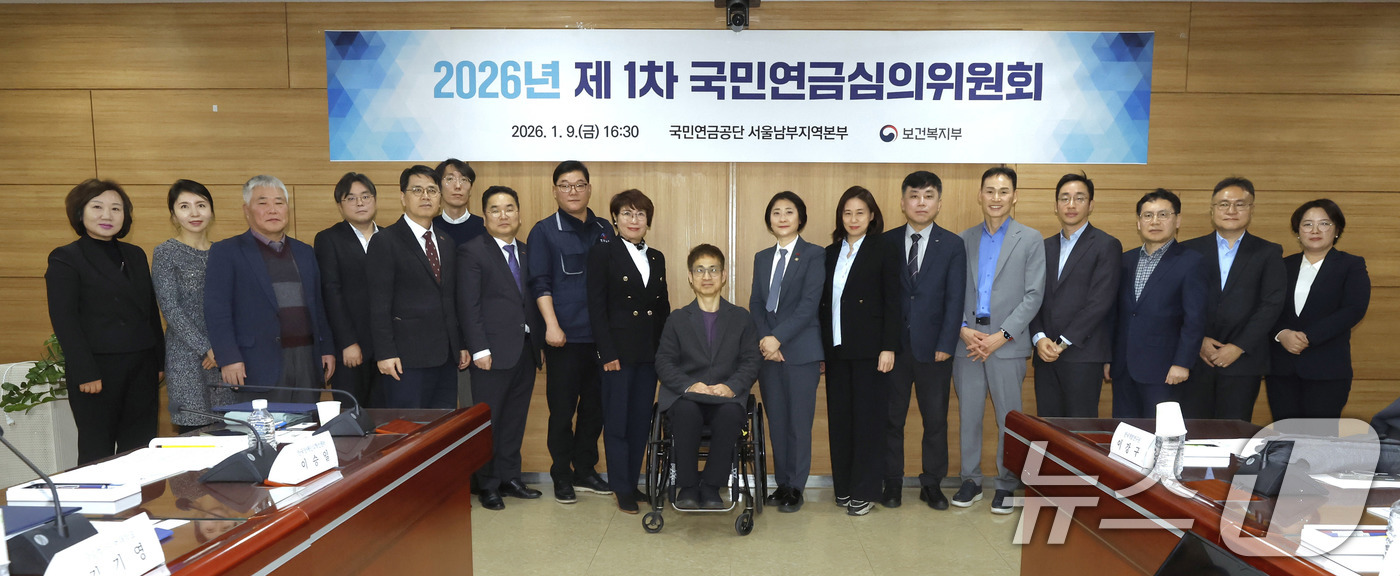 (서울=뉴스1) 박지혜 기자 = 이스란 보건복지부 1차관이 9일 서울 강남구 국민연금공단 사옥에서 열린 2026년 제1차 국민연금심의위원회에서 참석자들과 함께 기념 촬영을 하고 있 …