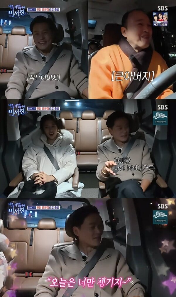 본문 이미지 - SBS '비서진'