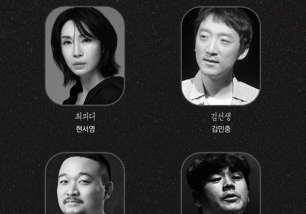 수지 킴 사건을 연극화…권력에 유린된 인간 존엄을 묻다