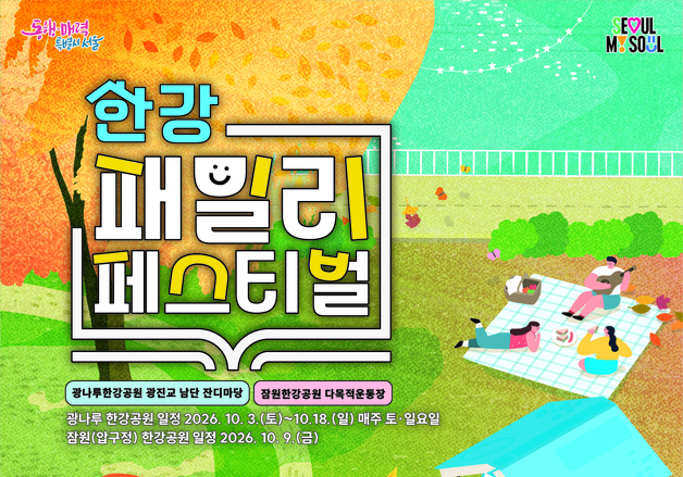 책 7500권에 놀이·공연까지…서울시 '한강 패밀리 페스티벌'