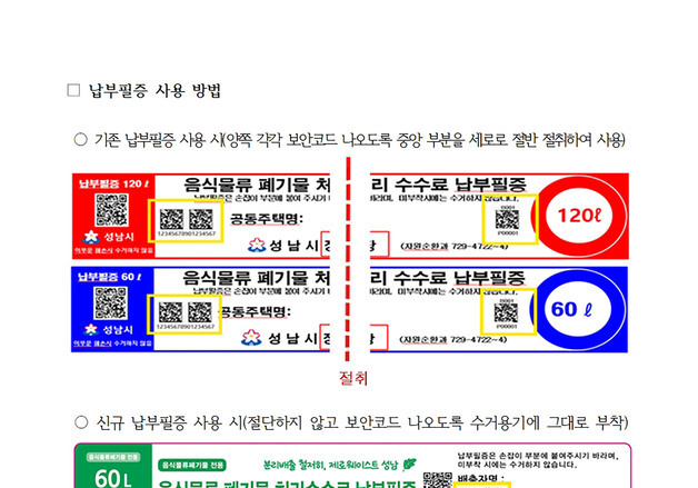 성남 음식물 쓰레기 종량기 수수료 45.6%↓…㎏당 57원→31원