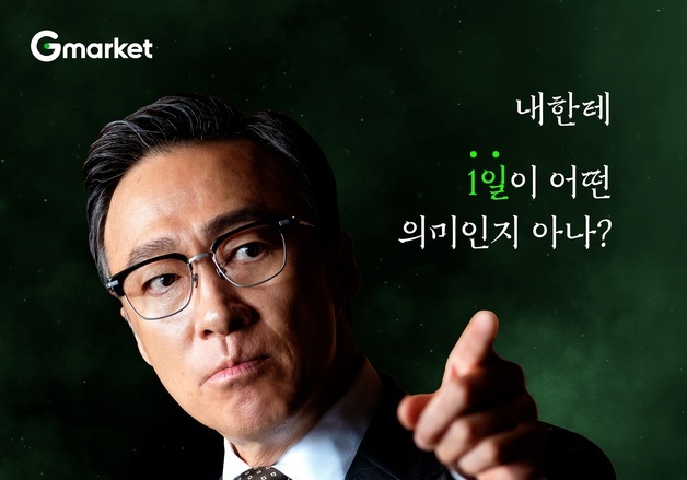 G마켓, 1일 '월첫세일' 오픈…가을 먹거리·뷰티 최대 60% 할인