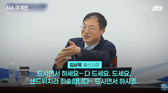김상욱 시장 업무보고 중 샌드위치 '우물우물'…"탈권위" vs "보여주기"[영상]
