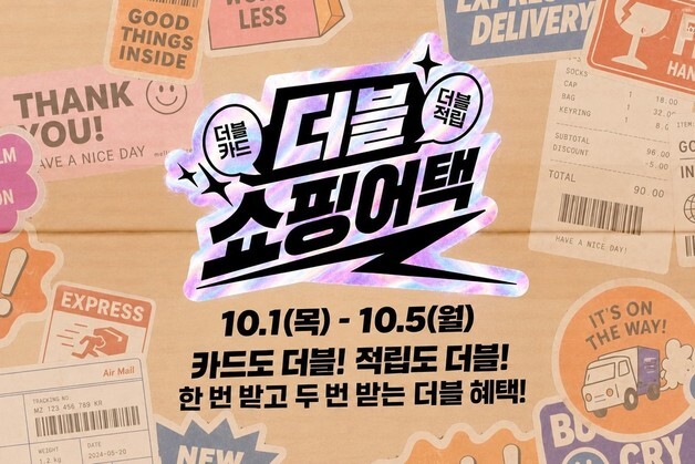 롯데홈쇼핑, 10월 '더블 쇼핑어택'…적립금·카드·경품 혜택 강화