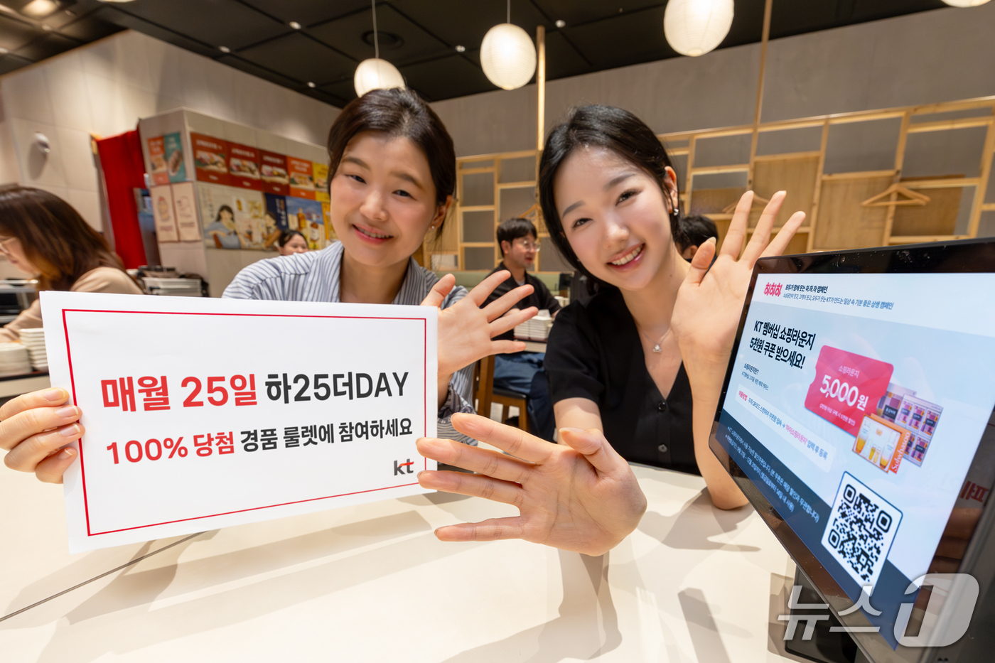 (서울=뉴스1) = KT는 캠페인의 일환으로 매월 25일 '하25더 DAY'를 운영하고 하이오더 이용 고객에게 정기적인 혜택을 제공한다고 1일 밝혔다.'하25더 DAY'는 하이오더 …
